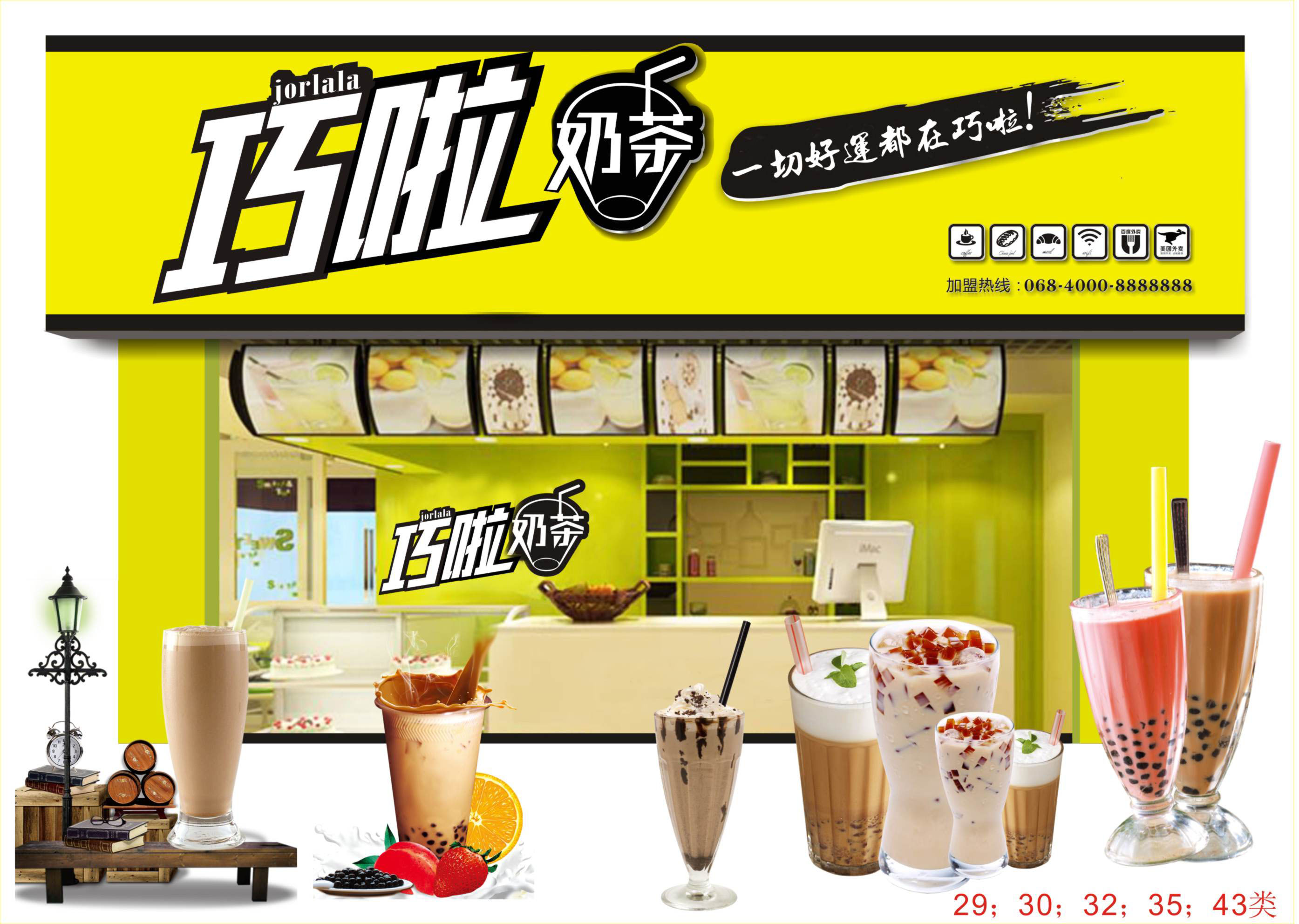 巧啦奶茶-1食品行业设计品牌包装